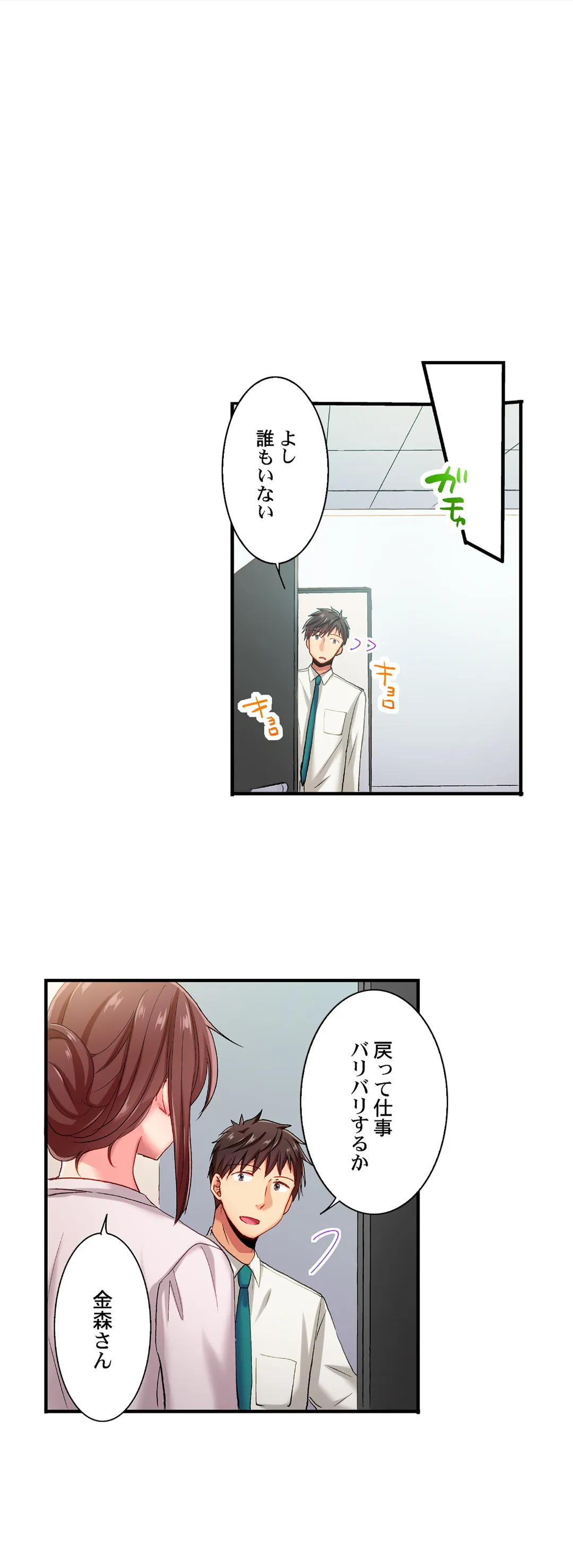 嘘、私今イカされてる…っ～隙なし女子、初泥酔のち無防備タイム～ 第75話 - Page 14