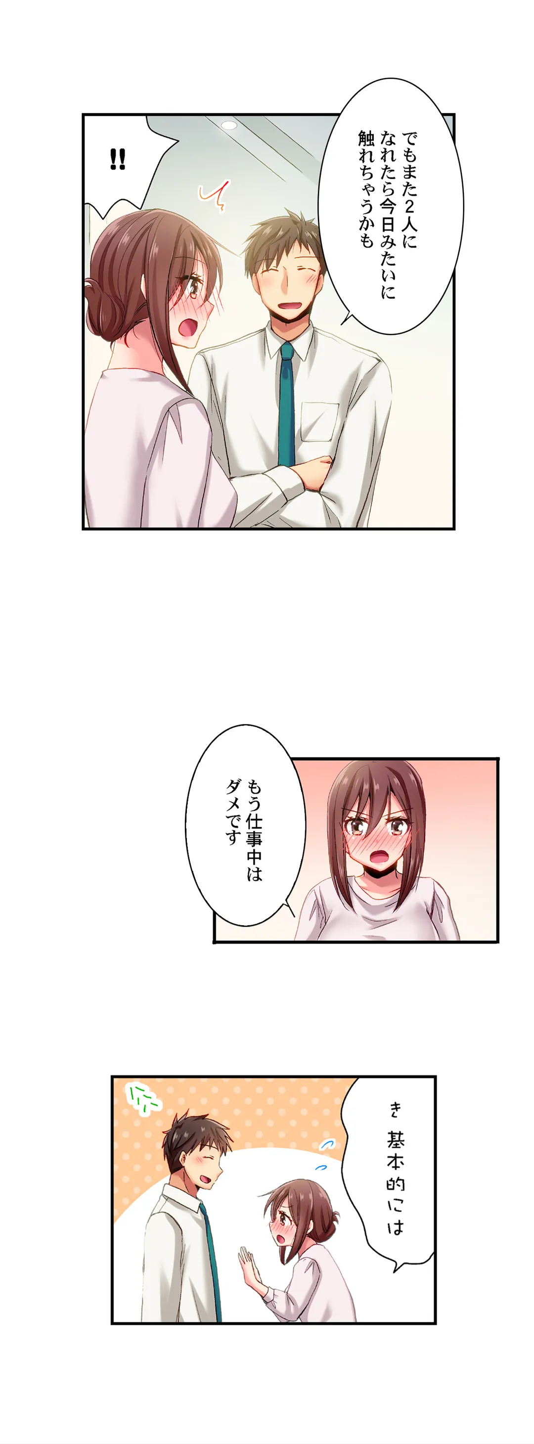 嘘、私今イカされてる…っ～隙なし女子、初泥酔のち無防備タイム～ 第75話 - Page 17