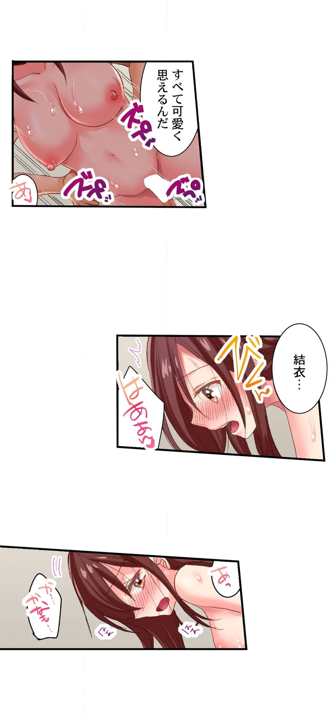 嘘、私今イカされてる…っ～隙なし女子、初泥酔のち無防備タイム～ 第101話 - Page 11