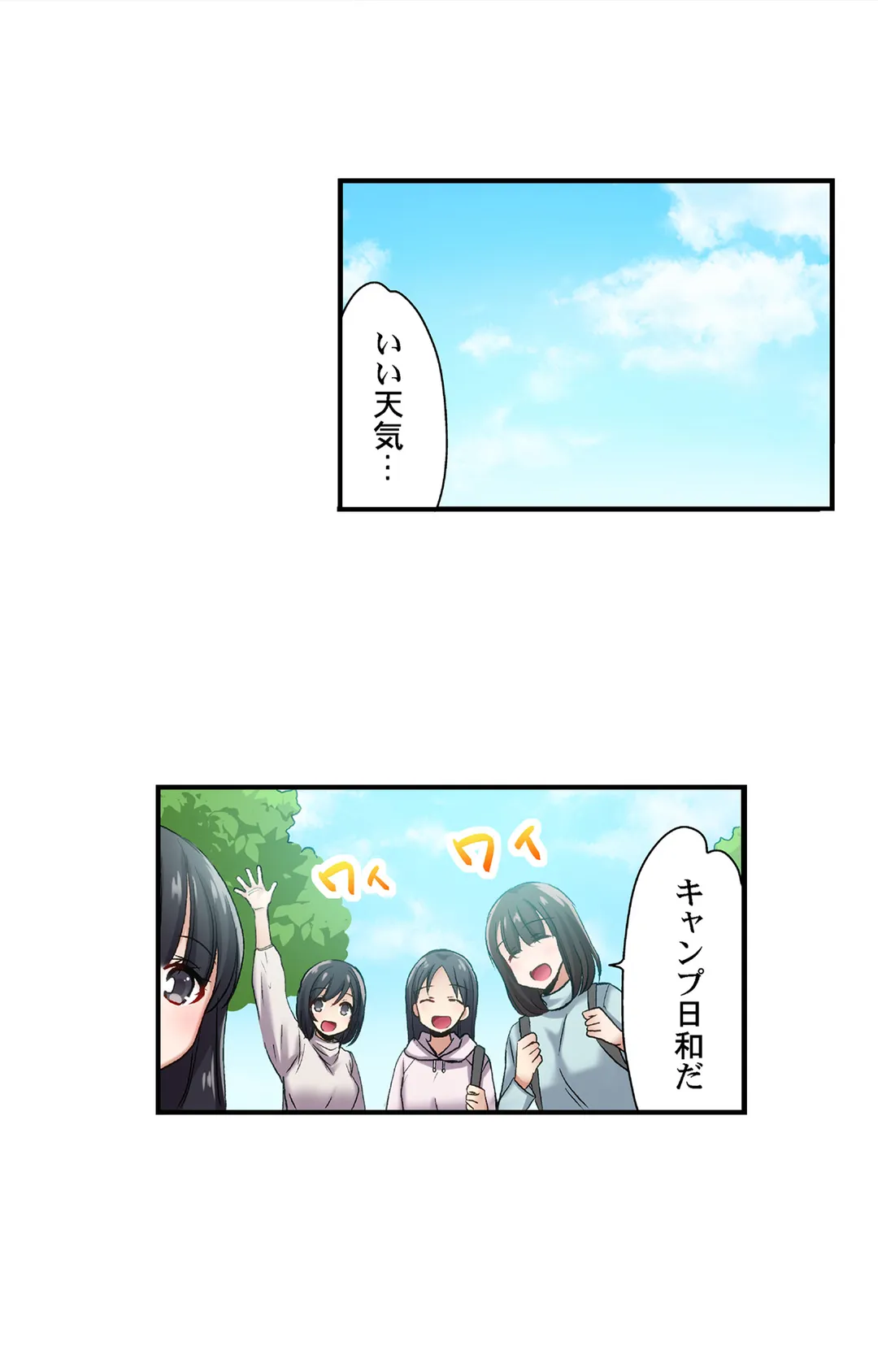 嘘、私今イカされてる…っ～隙なし女子、初泥酔のち無防備タイム～ 第67話 - Page 2