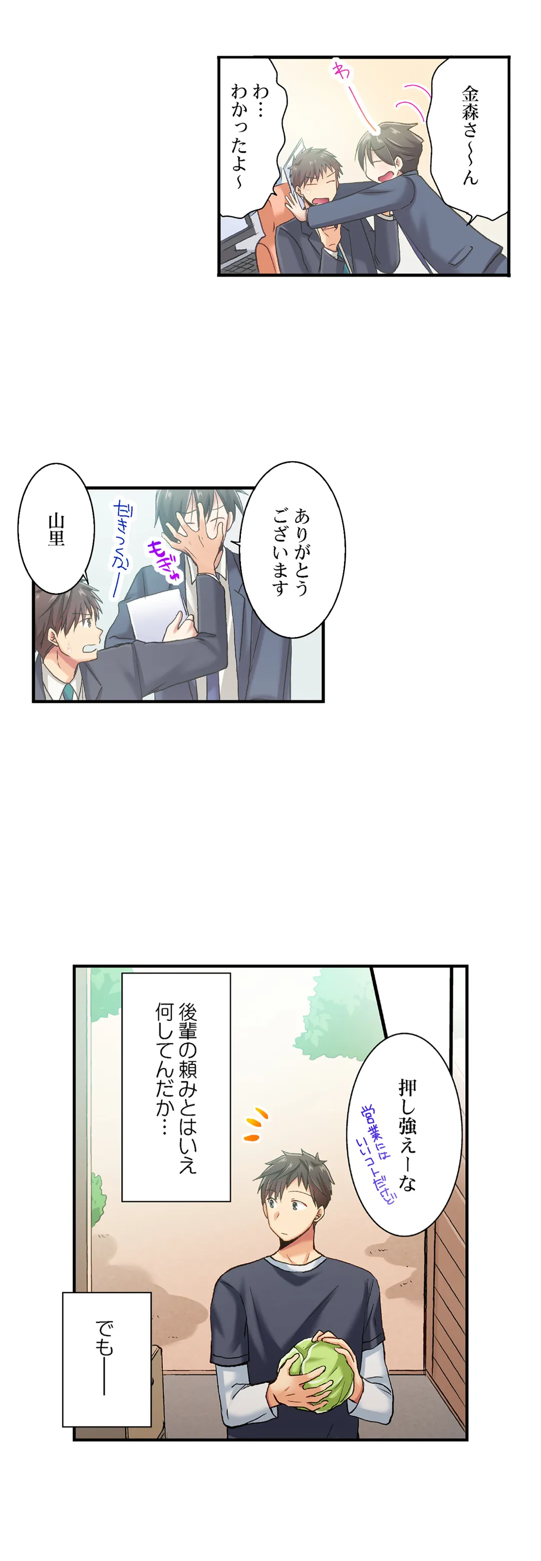 嘘、私今イカされてる…っ～隙なし女子、初泥酔のち無防備タイム～ 第67話 - Page 11