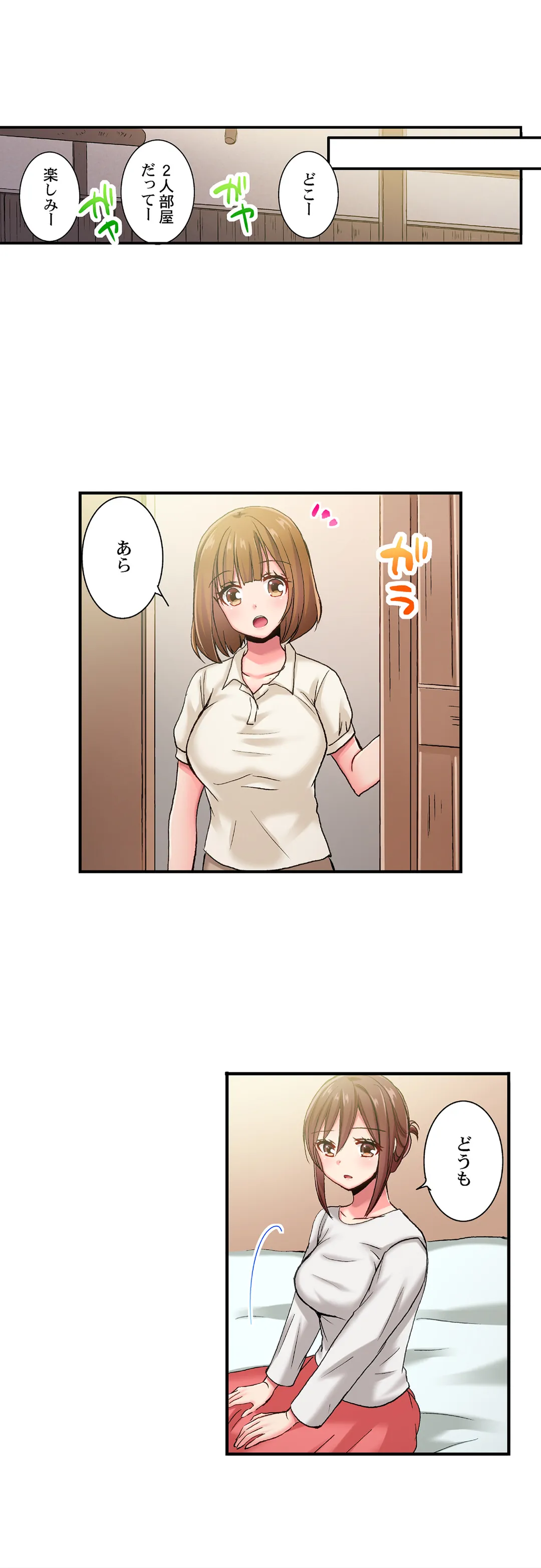 嘘、私今イカされてる…っ～隙なし女子、初泥酔のち無防備タイム～ 第67話 - Page 17