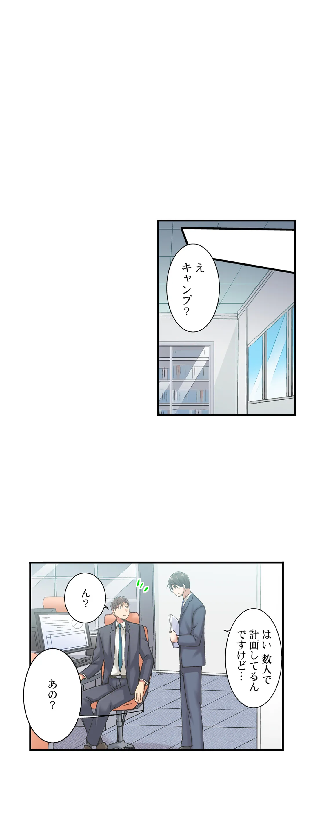 嘘、私今イカされてる…っ～隙なし女子、初泥酔のち無防備タイム～ 第67話 - Page 9