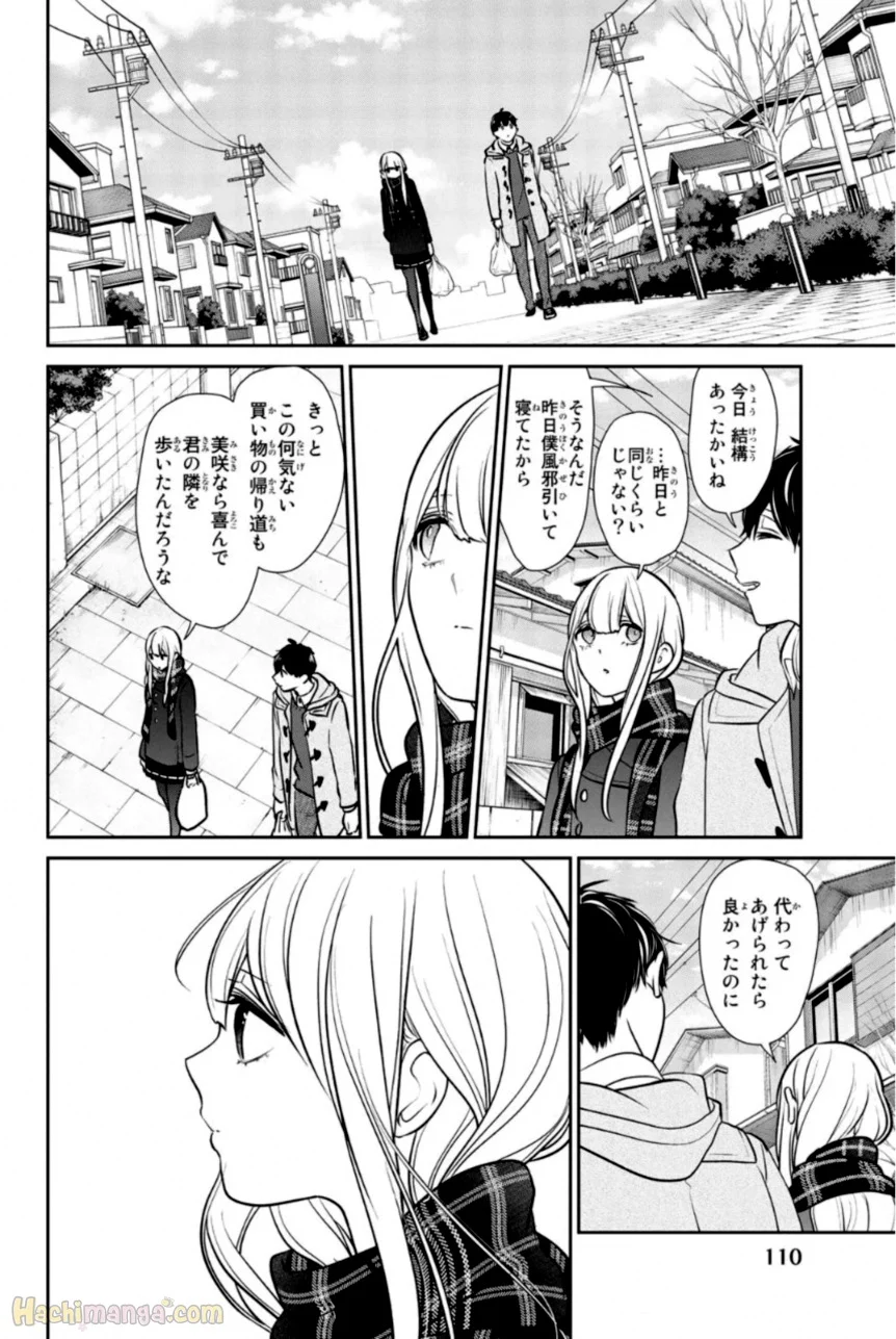 恋と嘘 (Raw - Free) 第0話 - Page 111