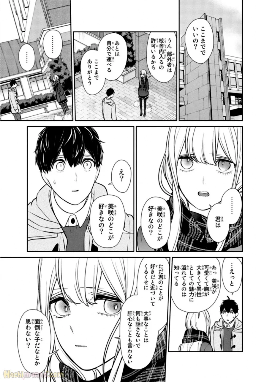 恋と嘘 (Raw - Free) 第0話 - Page 112