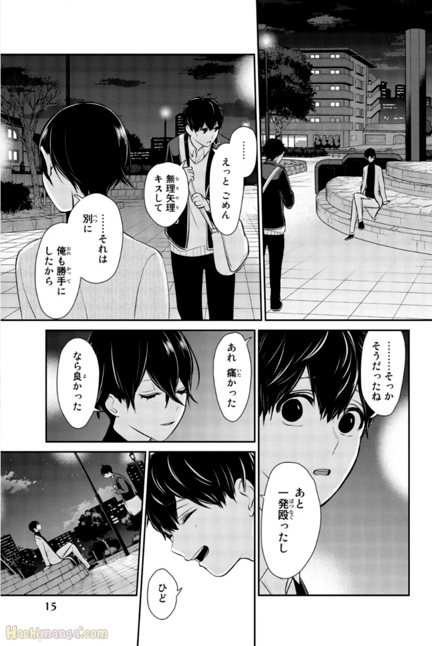 恋と嘘 (Raw - Free) 第0話 - Page 16