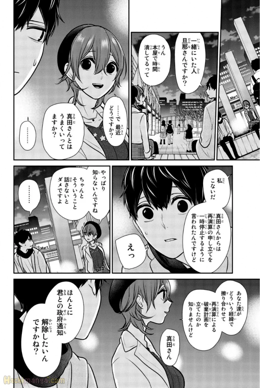 恋と嘘 (Raw - Free) 第0話 - Page 151