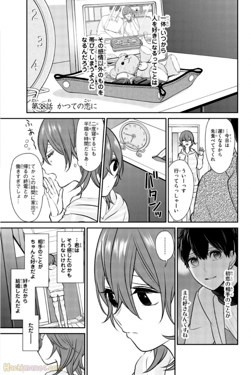 恋と嘘 (Raw - Free) 第0話 - Page 158