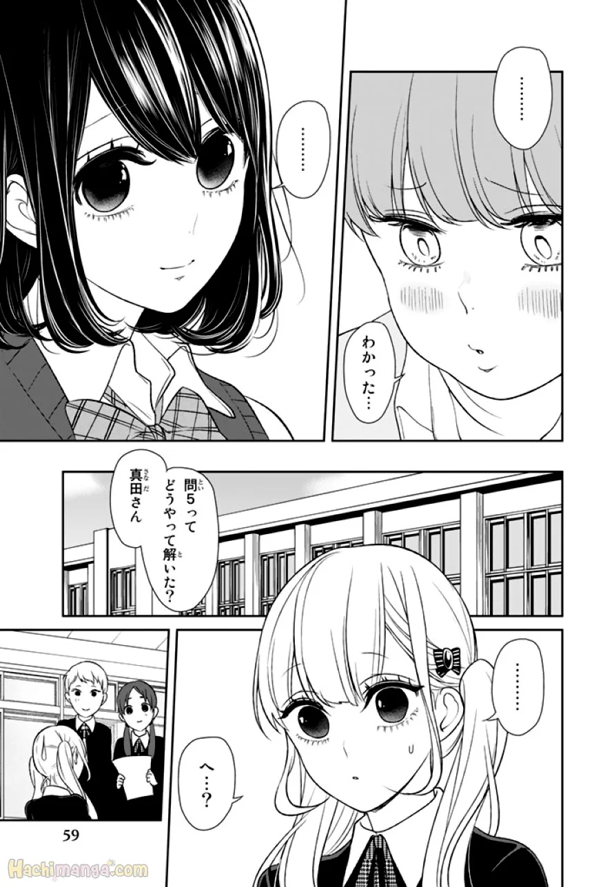 恋と嘘 (Raw - Free) 第5話 - Page 60