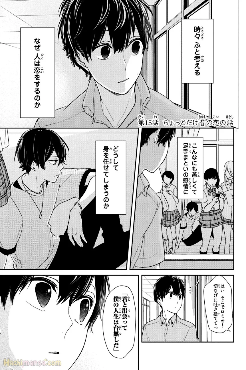 恋と嘘 (Raw - Free) 第4話 - Page 4