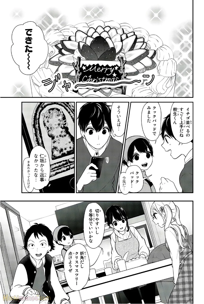 恋と嘘 (Raw - Free) 第8話 - Page 56