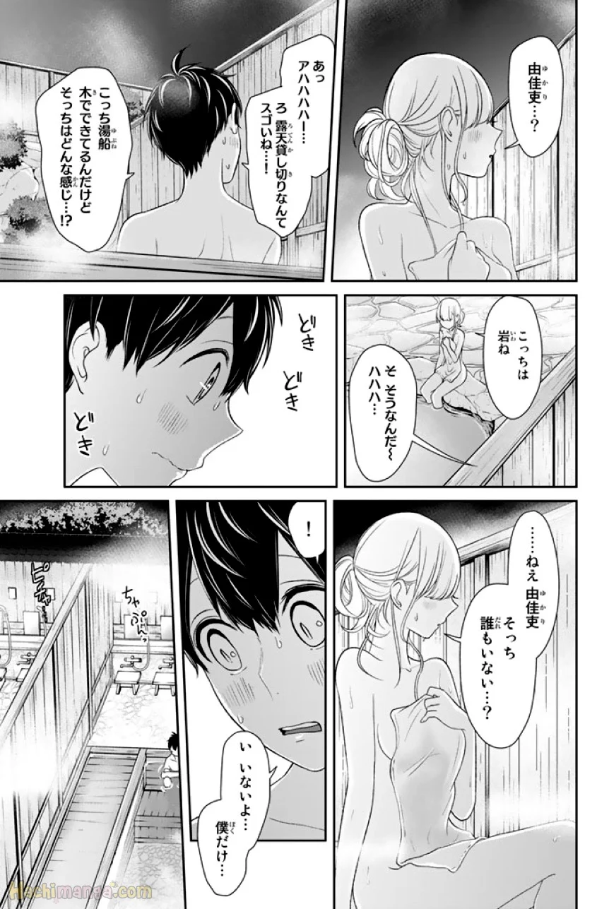 恋と嘘 (Raw - Free) 第6話 - Page 60