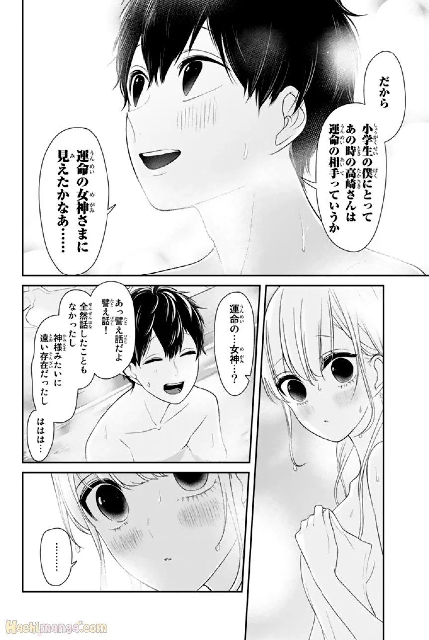 恋と嘘 (Raw - Free) 第6話 - Page 63