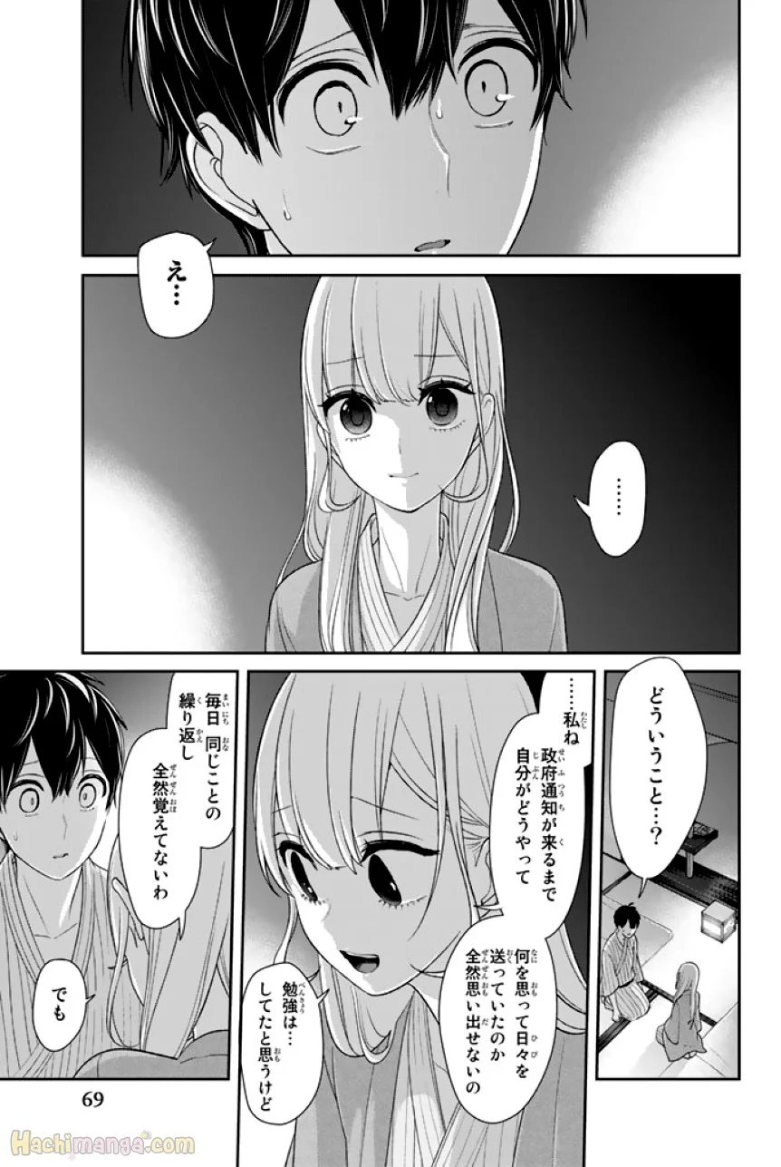 恋と嘘 (Raw - Free) 第6話 - Page 70