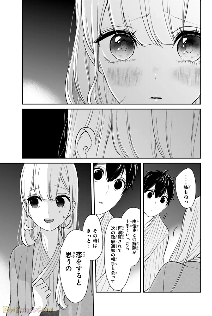 恋と嘘 (Raw - Free) 第6話 - Page 86