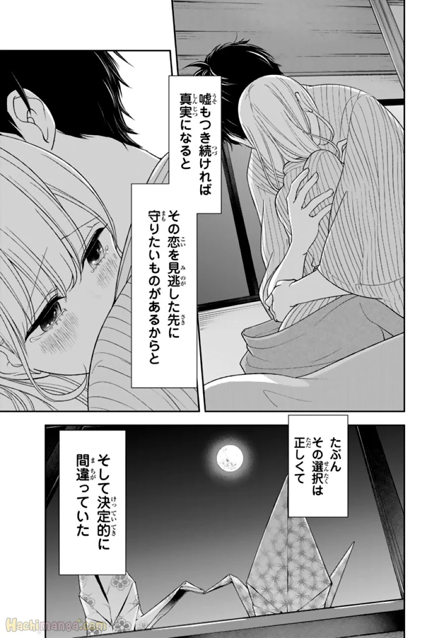 恋と嘘 (Raw - Free) 第6話 - Page 96