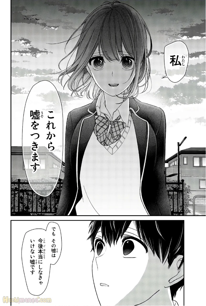 恋と嘘 (Raw - Free) 第7話 - Page 105