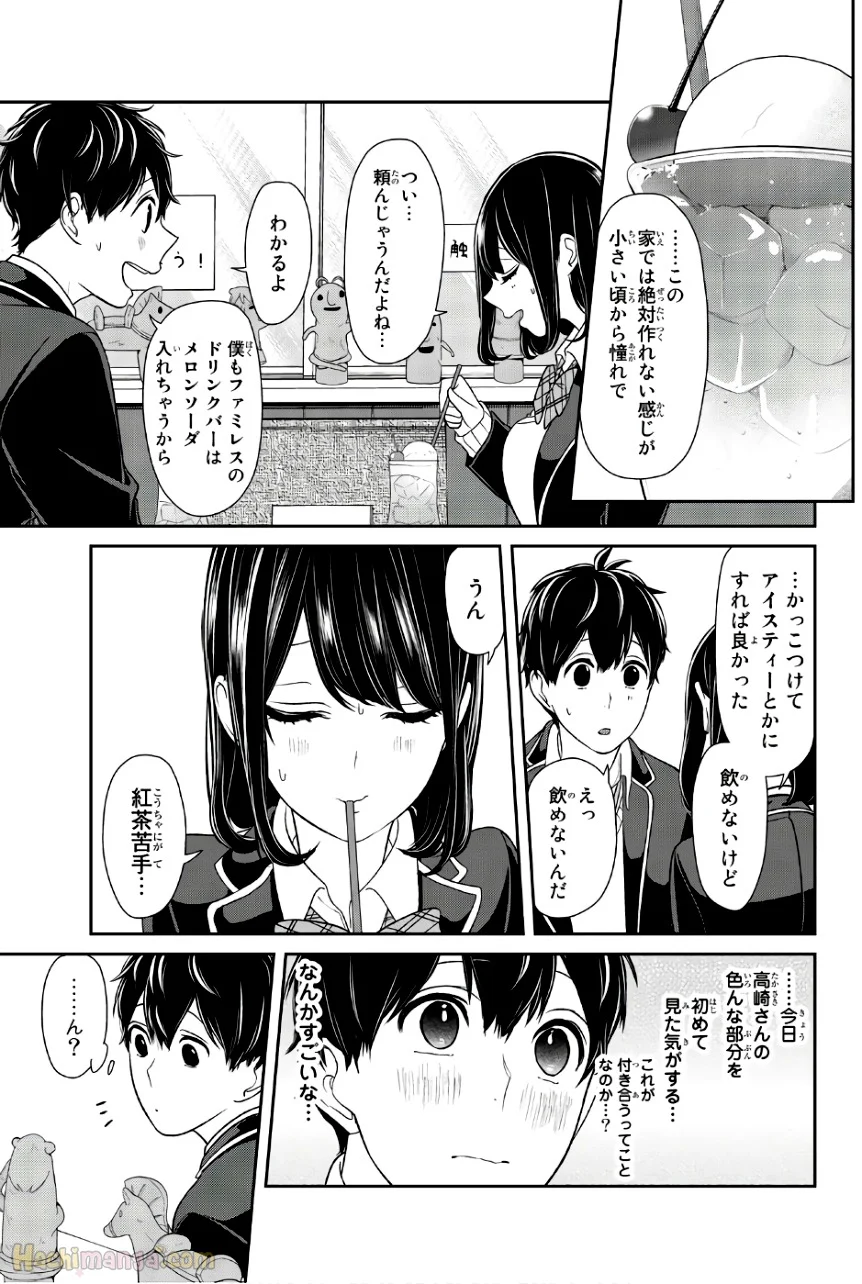 恋と嘘 (Raw - Free) 第7話 - Page 64