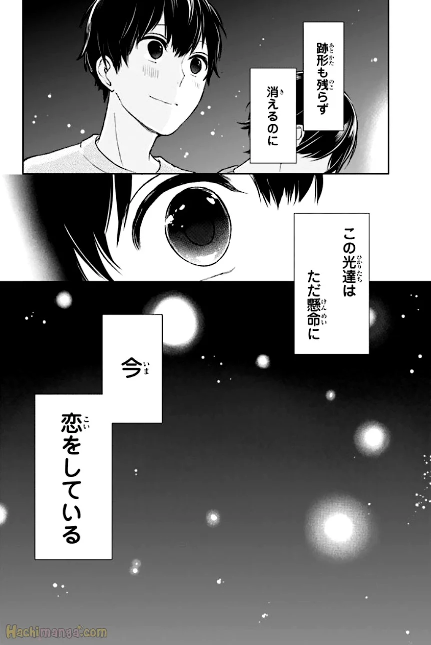 恋と嘘 (Raw - Free) 第2話 - Page 165