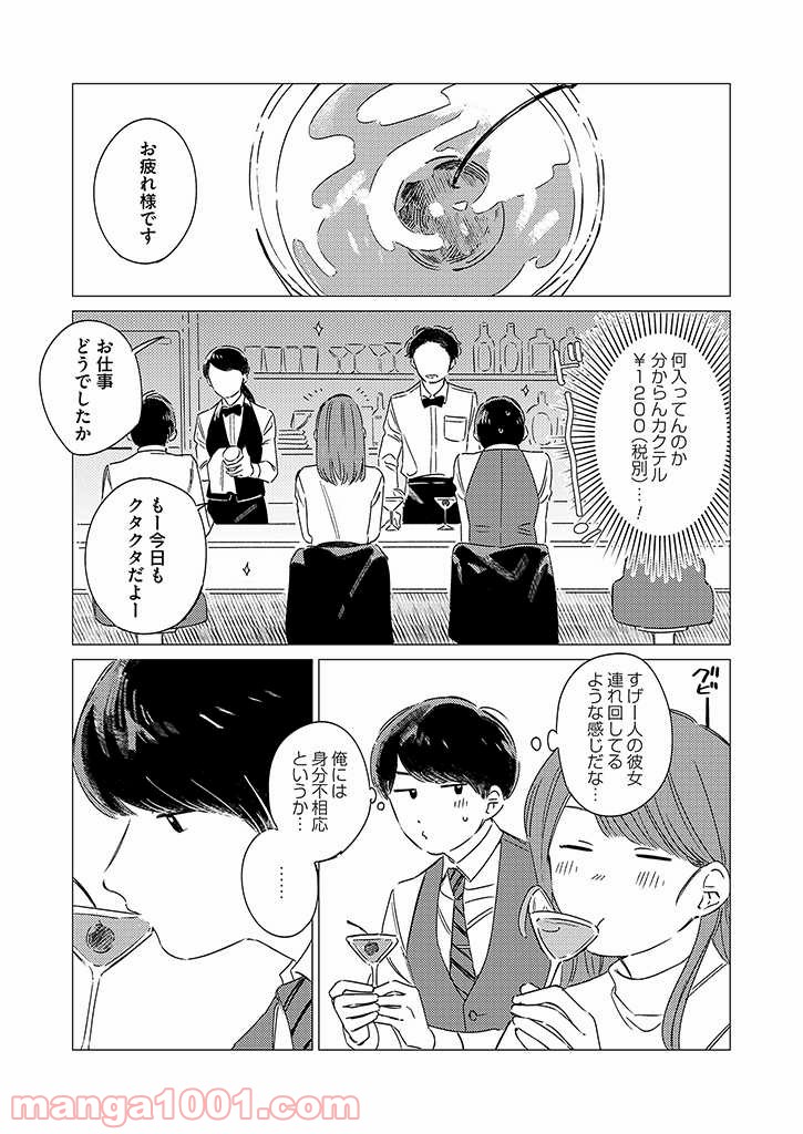 拝啓、もしもの僕 - 第2話 - Page 17