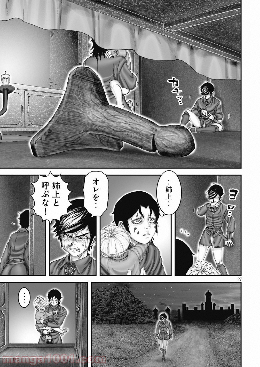 ドロップランダーズ 第2話 - Page 26