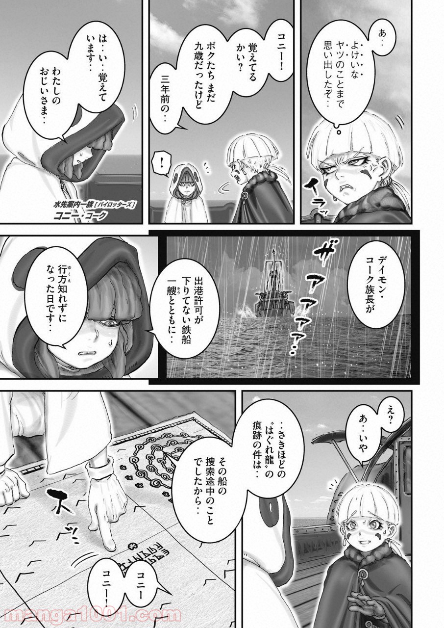 ドロップランダーズ 第2話 - Page 8