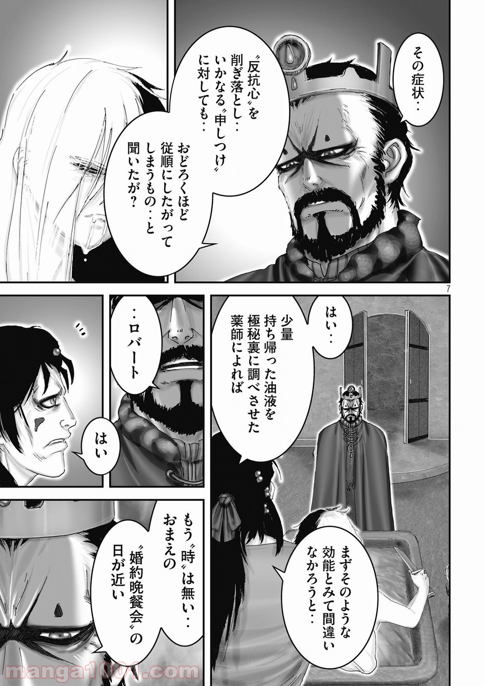 ドロップランダーズ 第4話 - Page 7