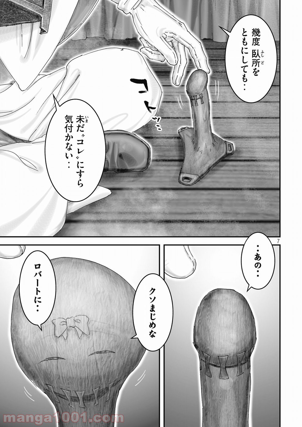 ドロップランダーズ 第5話 - Page 7