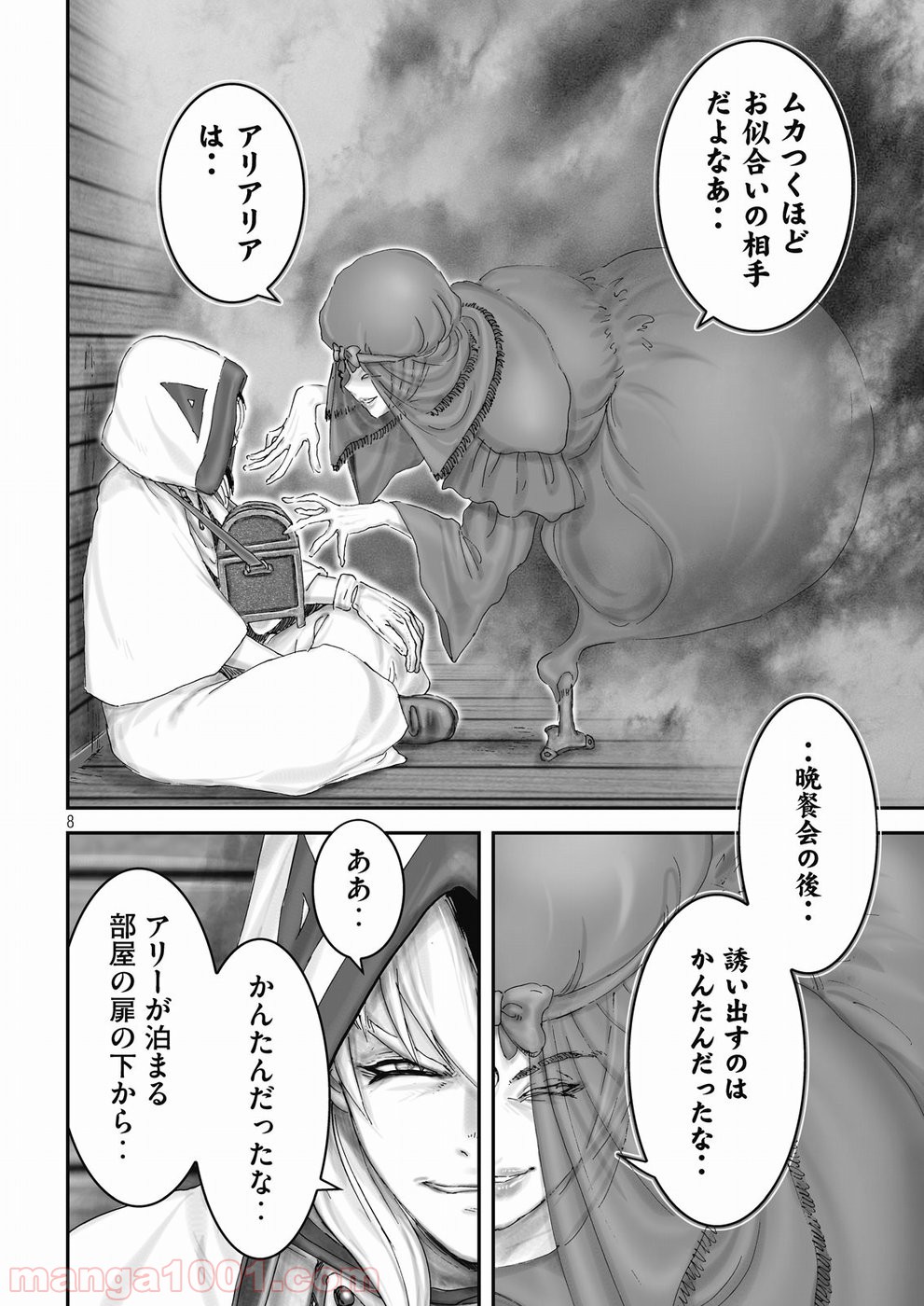 ドロップランダーズ 第5話 - Page 8