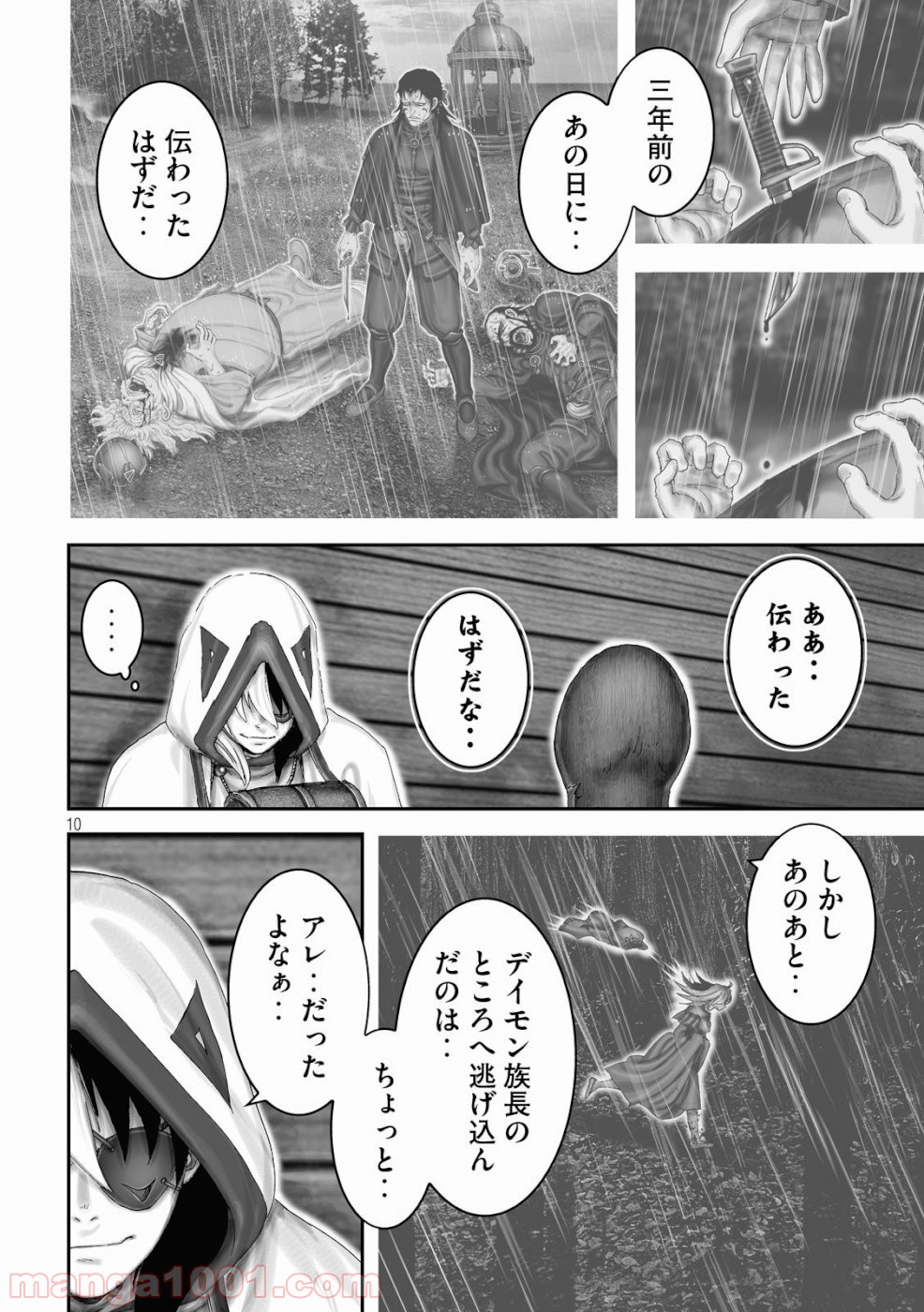 ドロップランダーズ 第6話 - Page 10