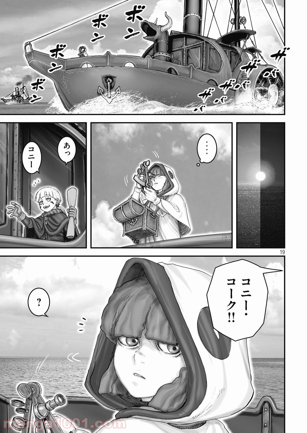 ドロップランダーズ 第1話 - Page 20