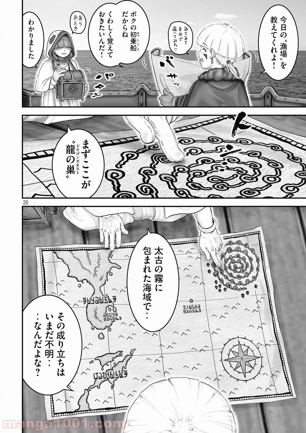 ドロップランダーズ 第1話 - Page 21