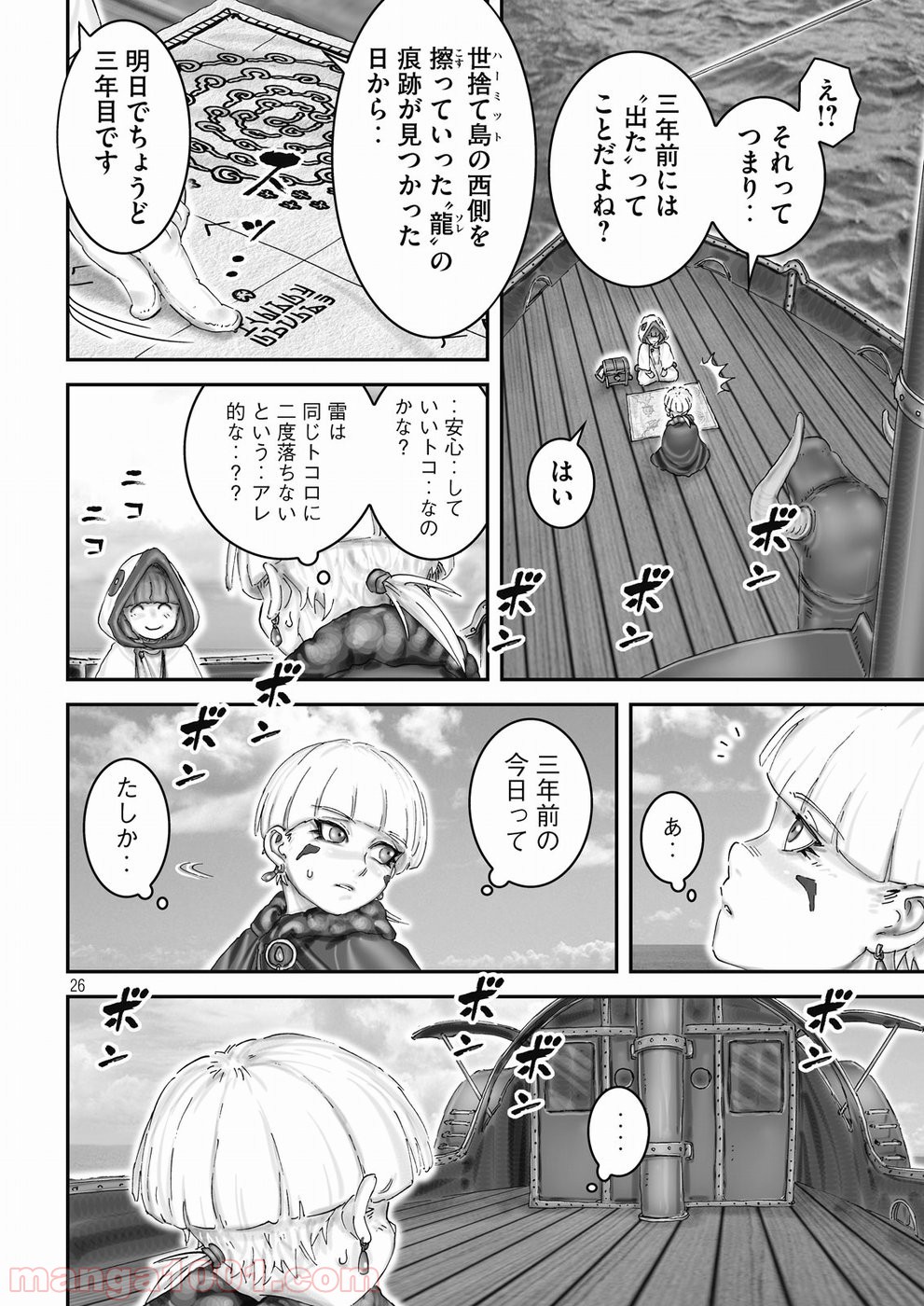 ドロップランダーズ 第1話 - Page 27