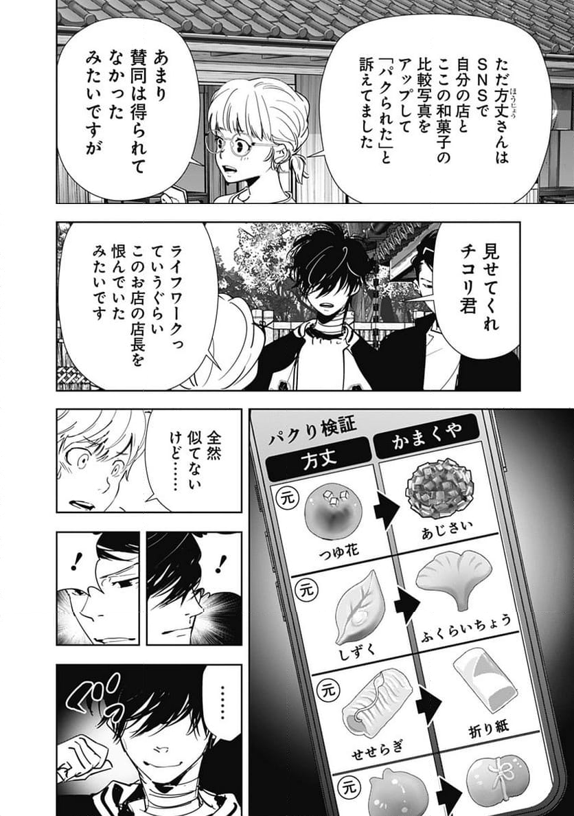 鴨乃橋ロンの禁断推理 第122話 - Page 19