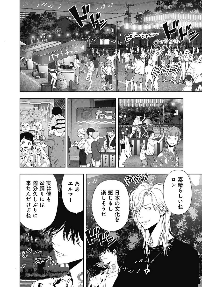 鴨乃橋ロンの禁断推理 第69話 - Page 2