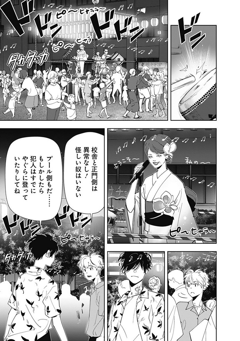 鴨乃橋ロンの禁断推理 第69話 - Page 11