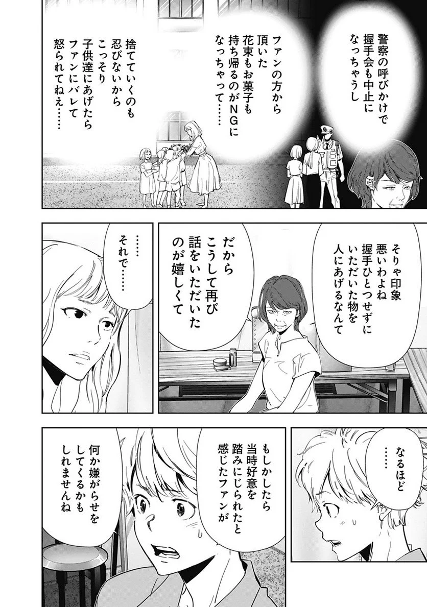 鴨乃橋ロンの禁断推理 第69話 - Page 8