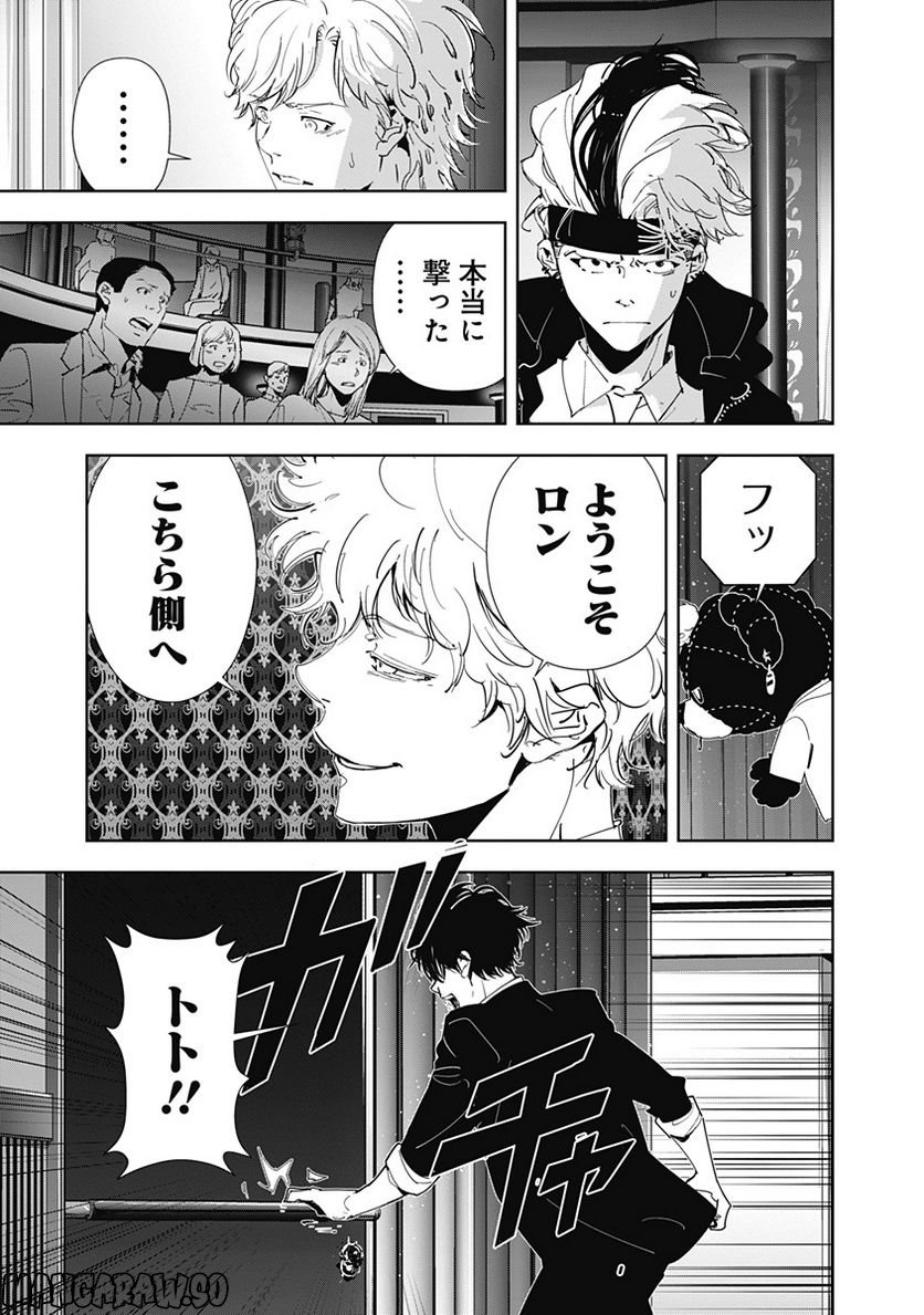 鴨乃橋ロンの禁断推理 第90話 - Page 12