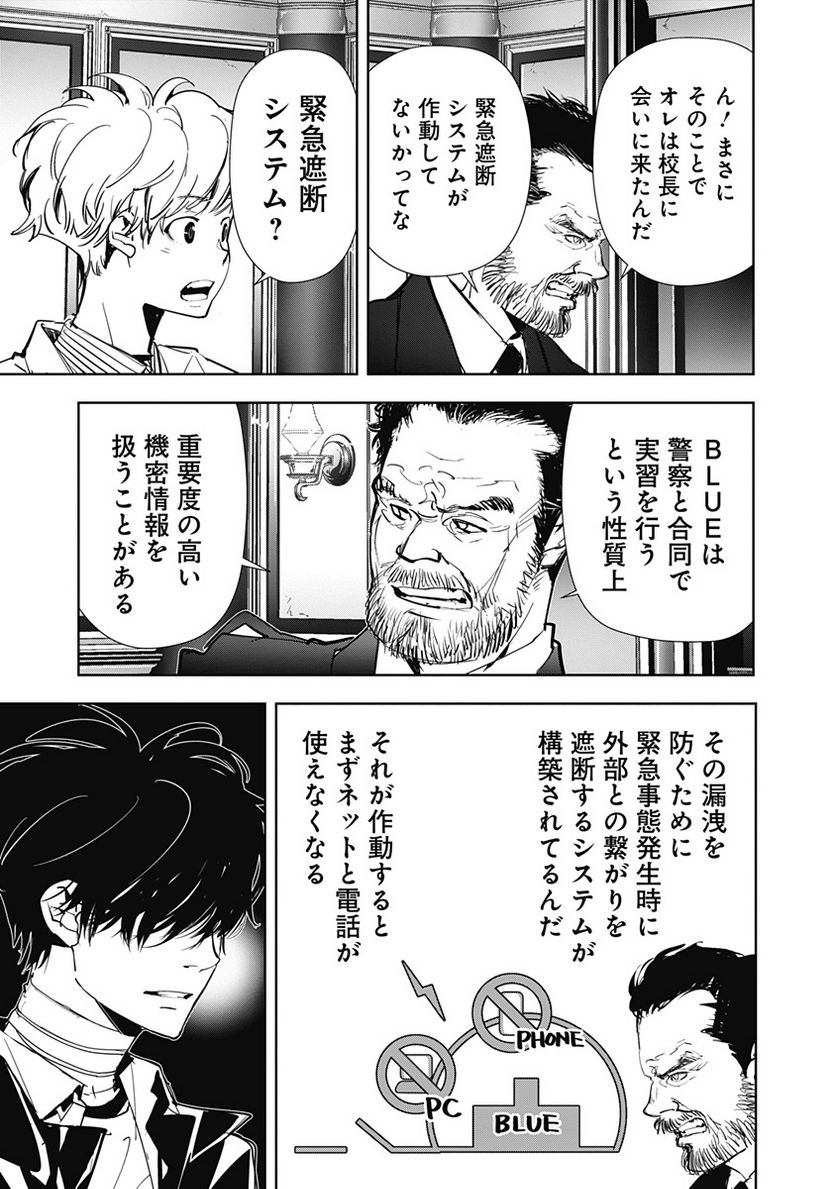 鴨乃橋ロンの禁断推理 第101話 - Page 15