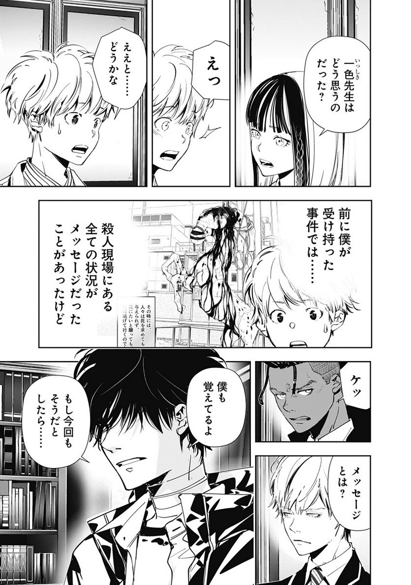 鴨乃橋ロンの禁断推理 第101話 - Page 9