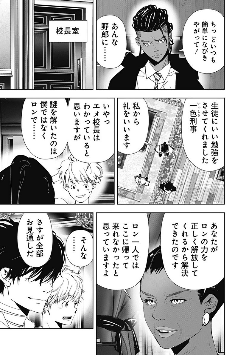 鴨乃橋ロンの禁断推理 第99話 - Page 15