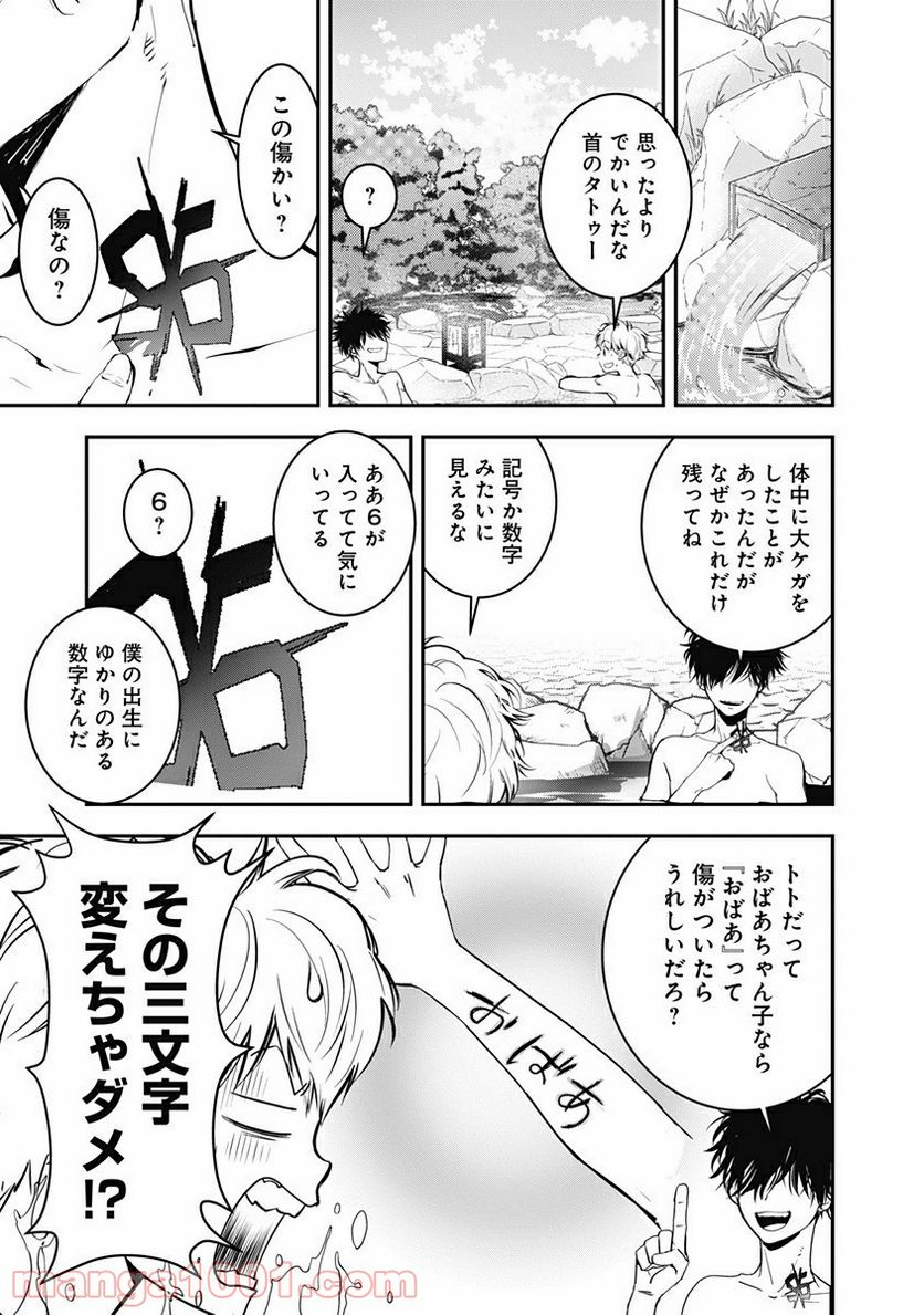 鴨乃橋ロンの禁断推理 第3話 - Page 12