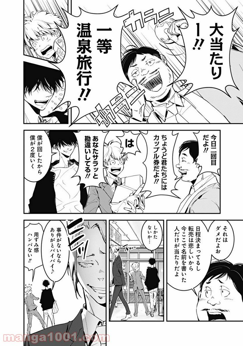 鴨乃橋ロンの禁断推理 第3話 - Page 7