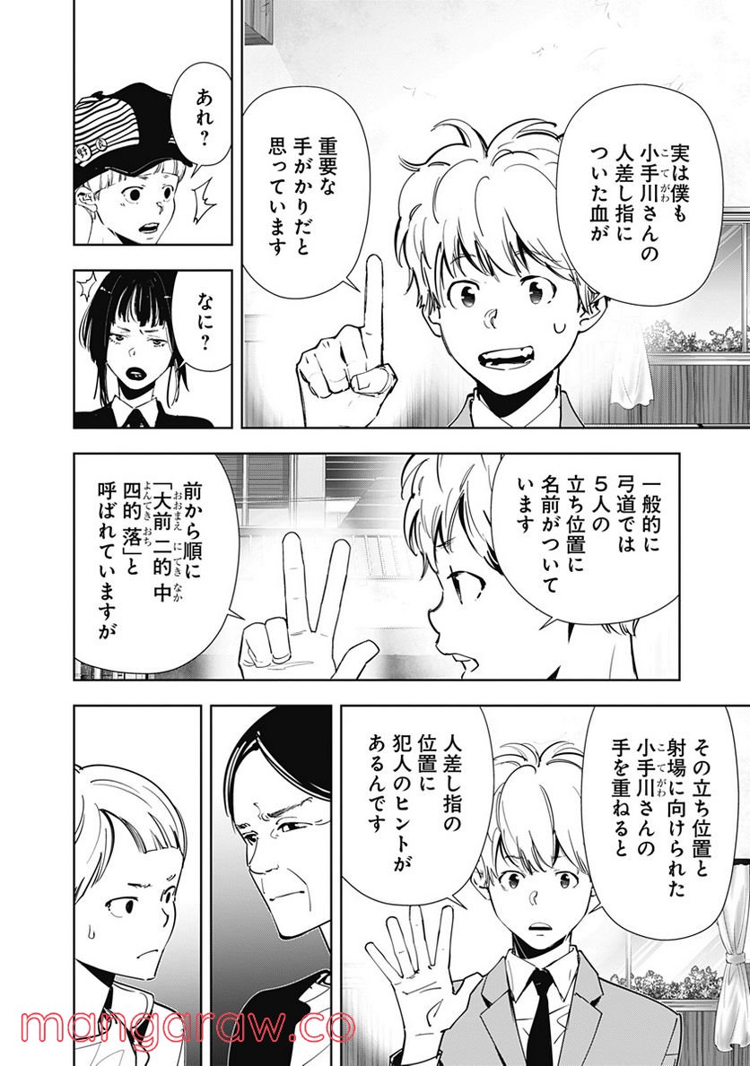 鴨乃橋ロンの禁断推理 第62話 - Page 4