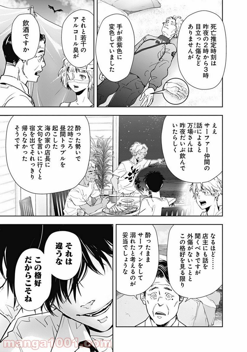 鴨乃橋ロンの禁断推理 第29話 - Page 3