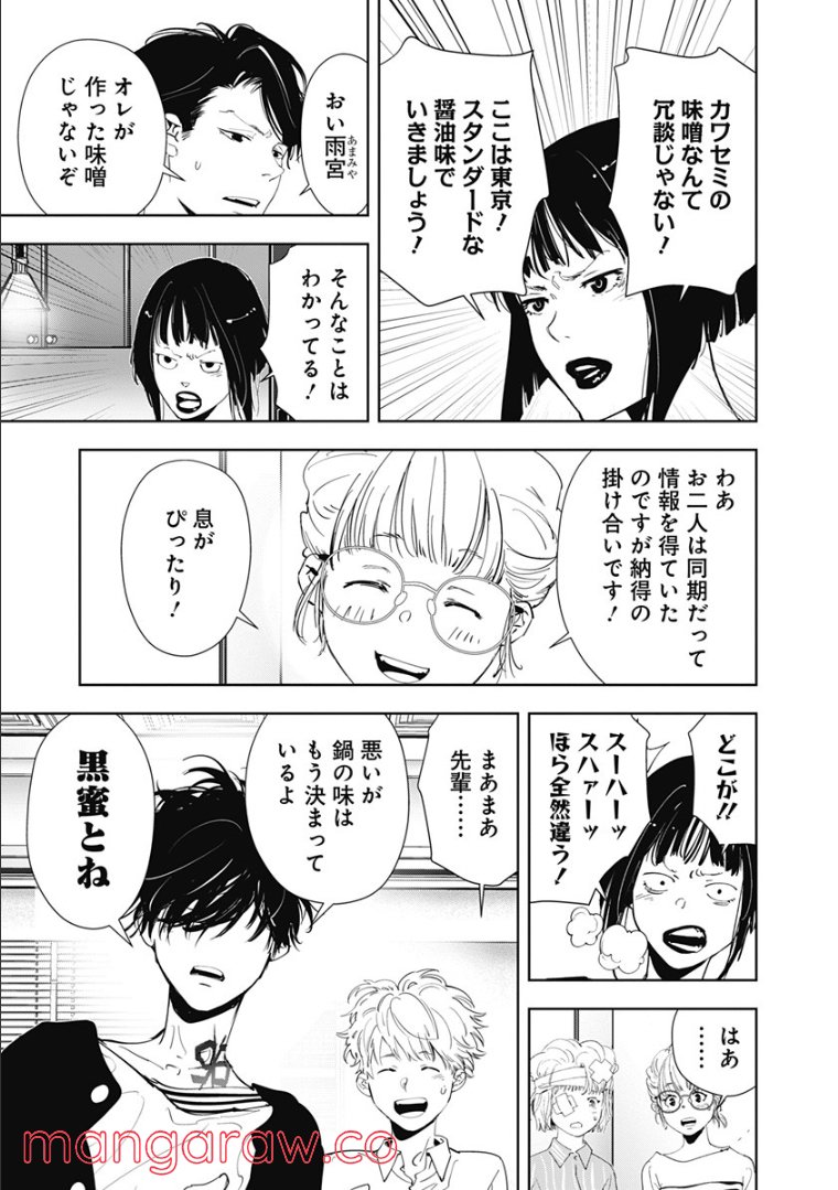 鴨乃橋ロンの禁断推理 - 第58話 - Page 14