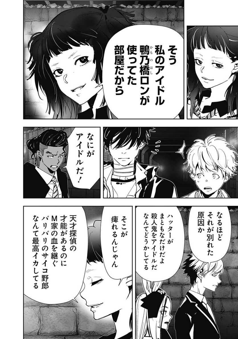 鴨乃橋ロンの禁断推理 第104話 - Page 14