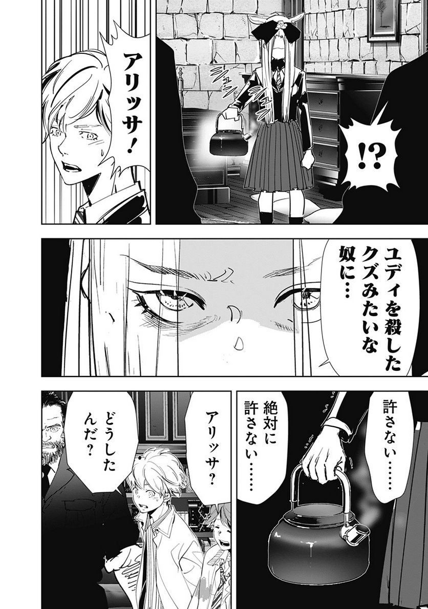 鴨乃橋ロンの禁断推理 第104話 - Page 4