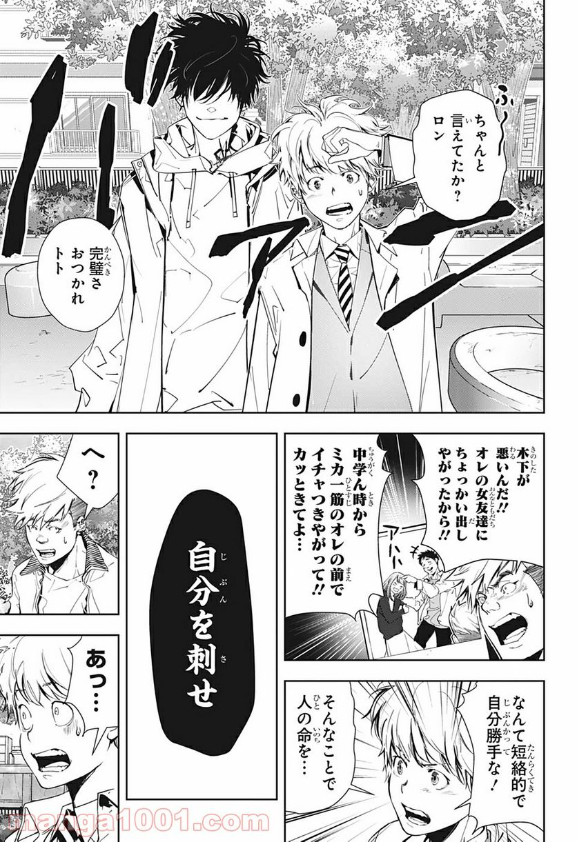 鴨乃橋ロンの禁断推理 第14.5話 - Page 27