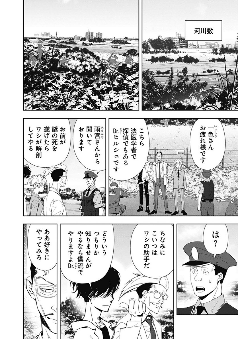 鴨乃橋ロンの禁断推理 第64話 - Page 2